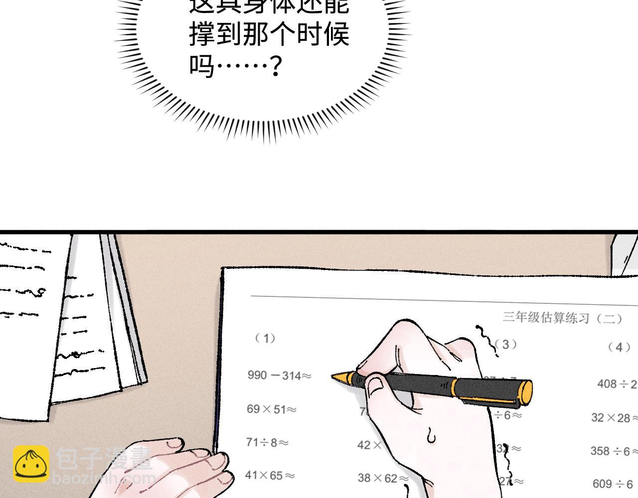 俺哥來自深山 - 第131話 分頭行動(1/2) - 1