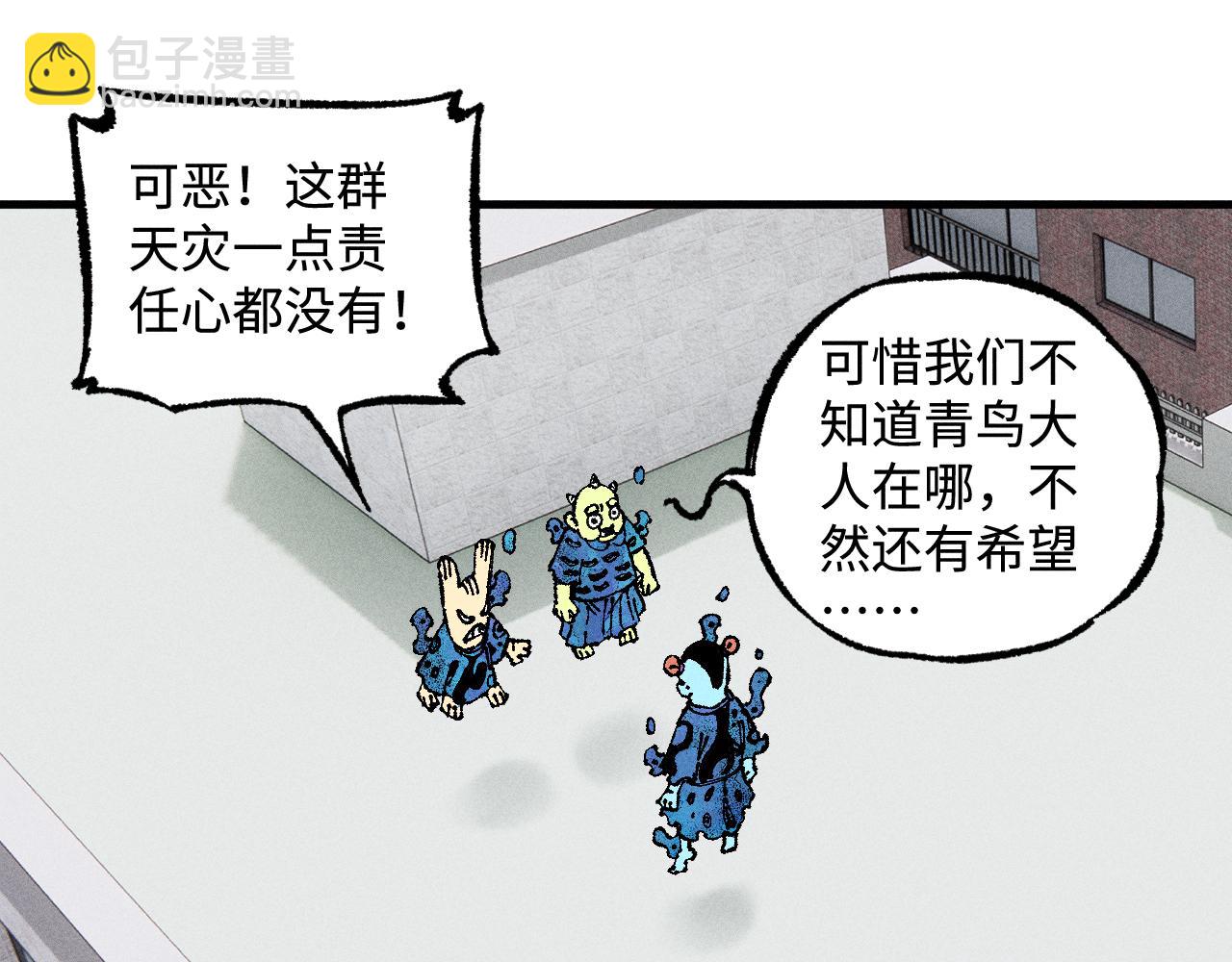 俺哥來自深山 - 第131話 分頭行動(1/2) - 2