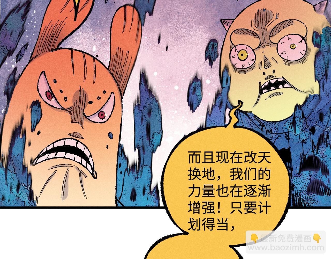 俺哥來自深山 - 第131話 分頭行動(1/2) - 5