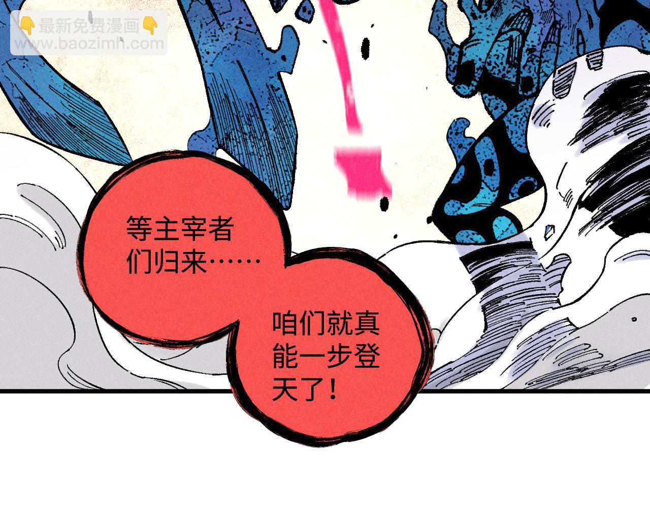 俺哥來自深山 - 第131話 分頭行動(1/2) - 1