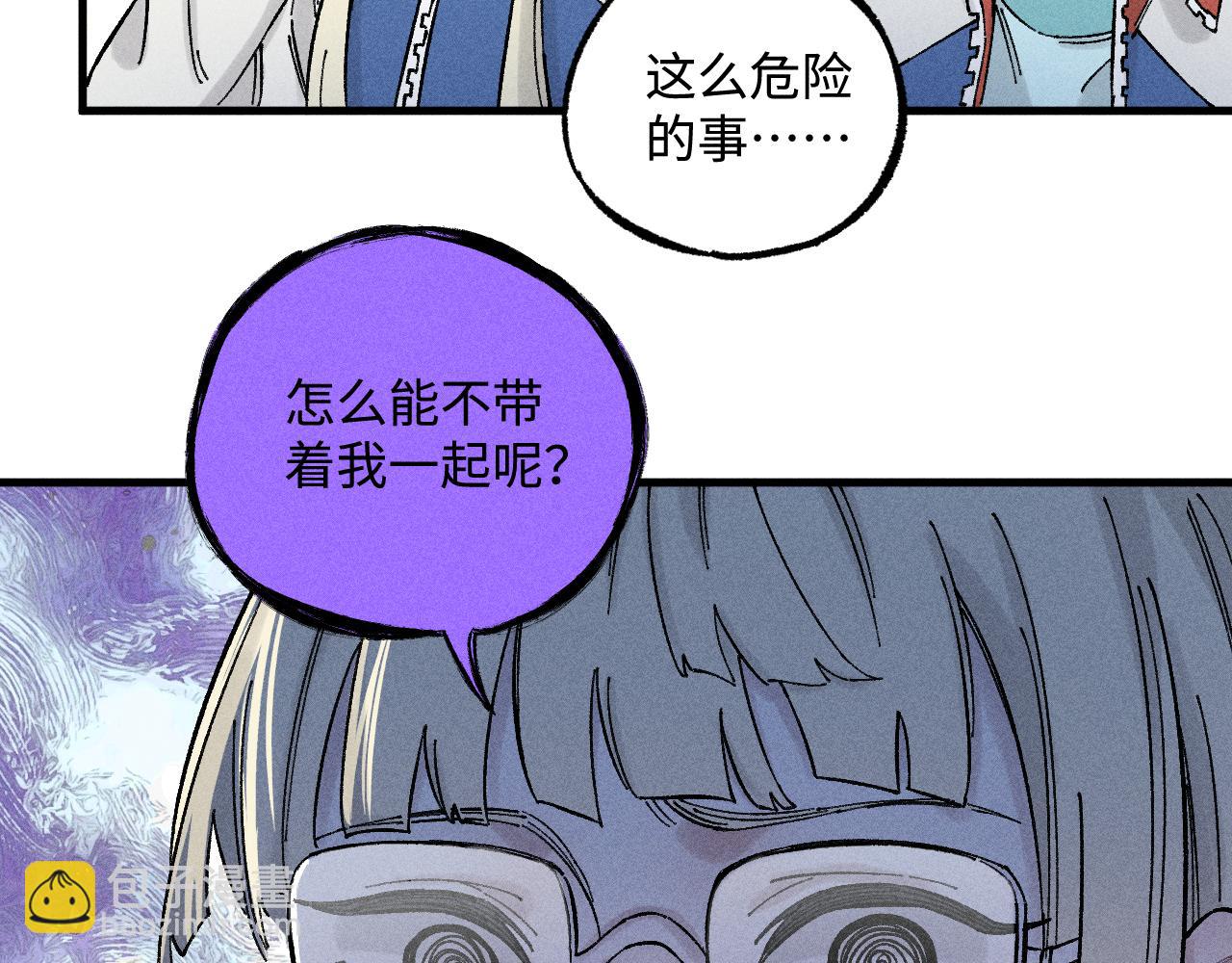 俺哥來自深山 - 第131話 分頭行動(1/2) - 8