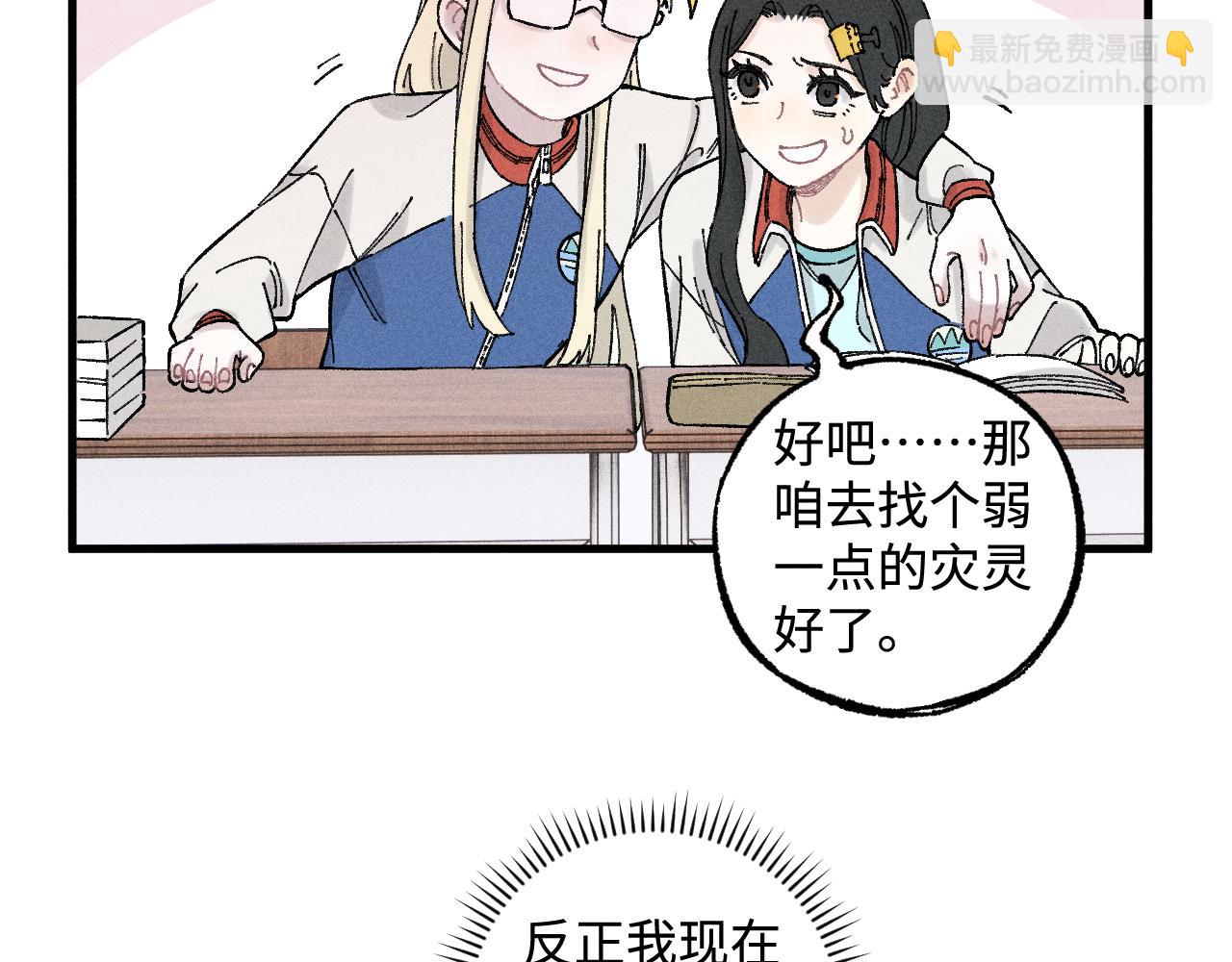 俺哥來自深山 - 第131話 分頭行動(1/2) - 3