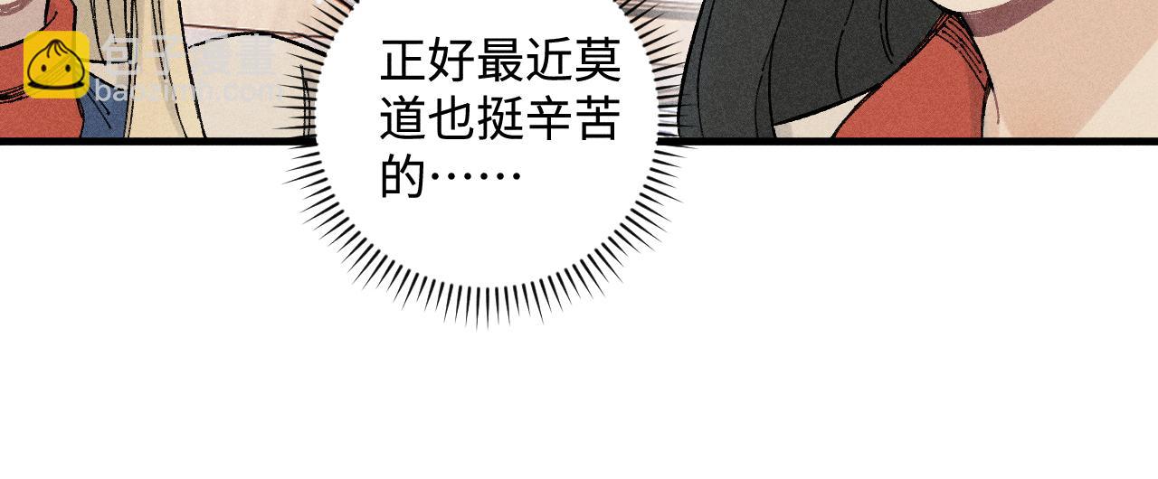 俺哥來自深山 - 第131話 分頭行動(1/2) - 5