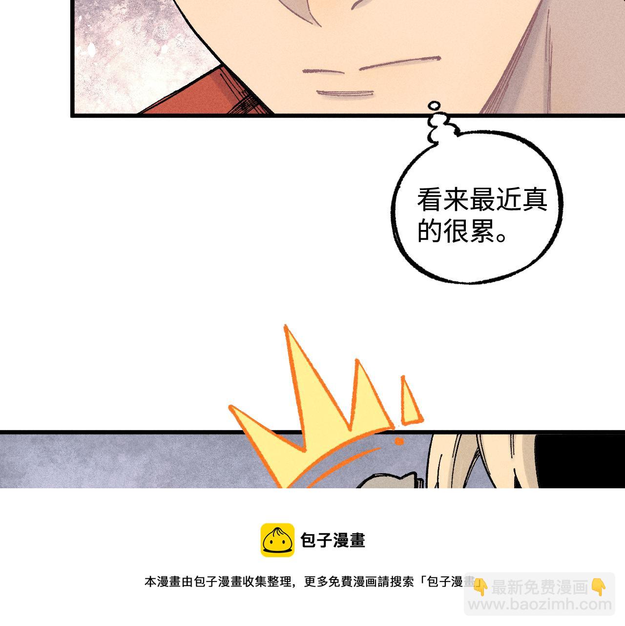 俺哥來自深山 - 第131話 分頭行動(1/2) - 2