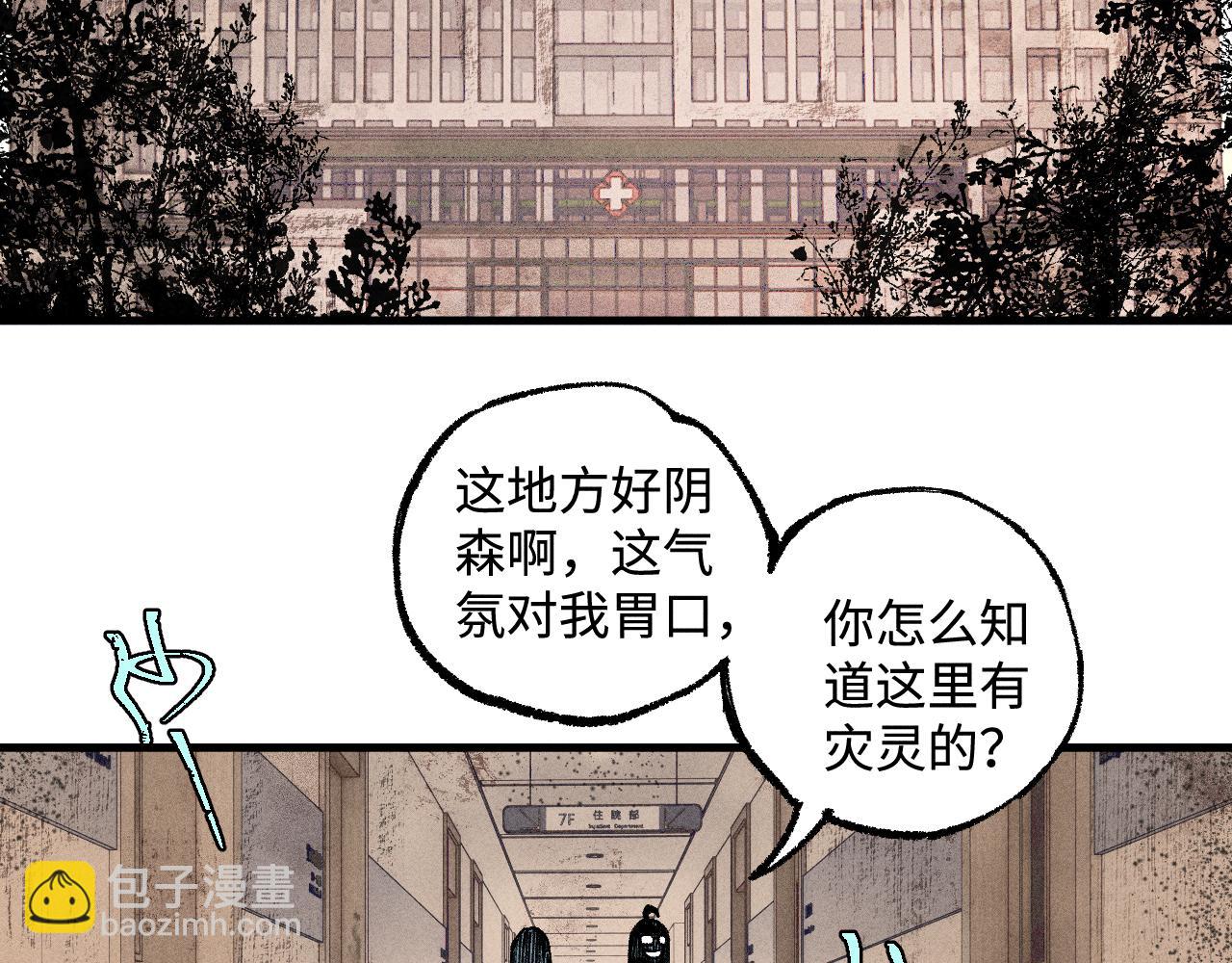 俺哥來自深山 - 第131話 分頭行動(2/2) - 3