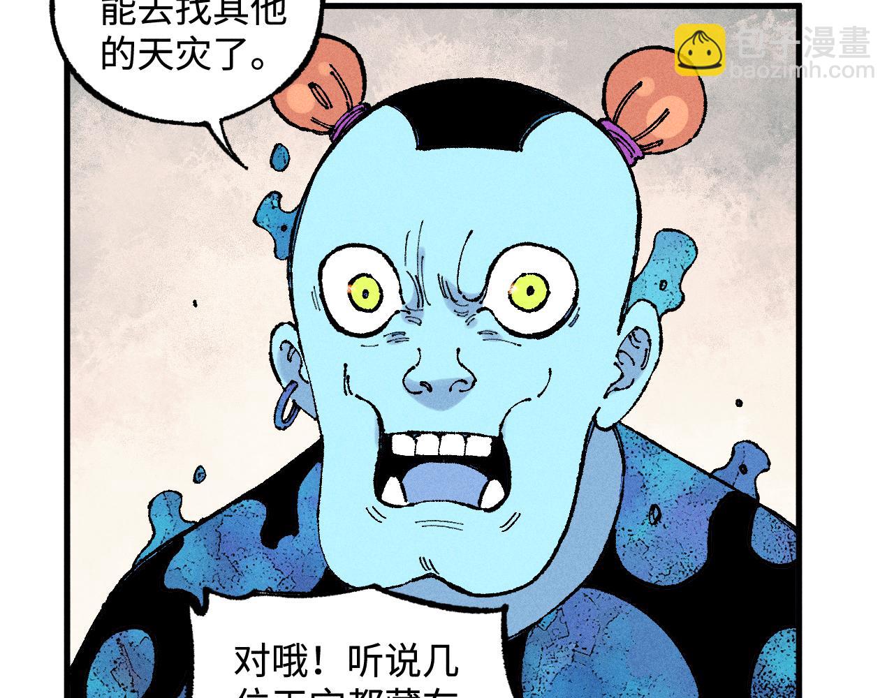 俺哥來自深山 - 第131話 分頭行動(1/2) - 8