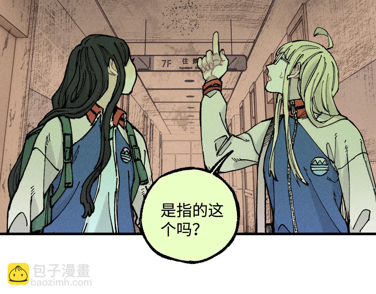 俺哥來自深山 - 第131話 分頭行動(2/2) - 2