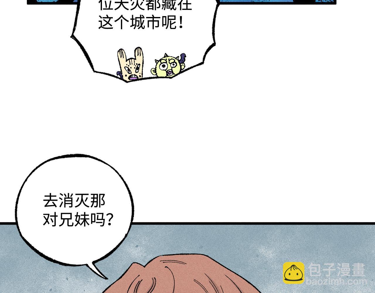 俺哥來自深山 - 第131話 分頭行動(1/2) - 1