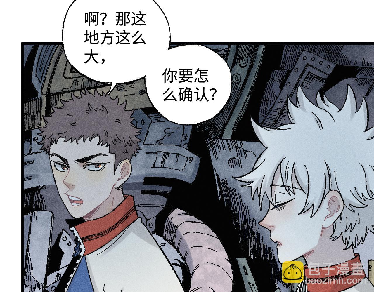 俺哥來自深山 - 第133話 埋伏(1/3) - 2