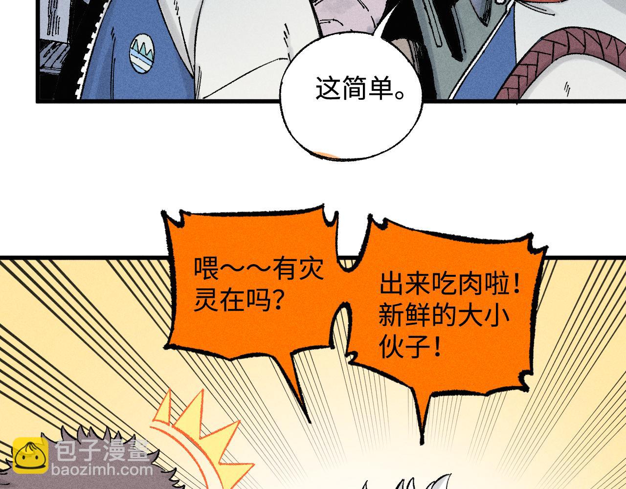 俺哥來自深山 - 第133話 埋伏(1/3) - 3