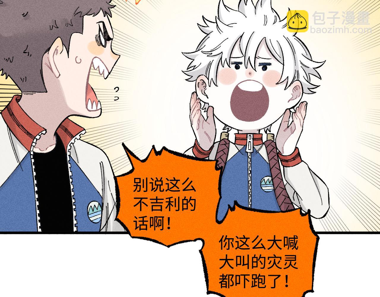 俺哥來自深山 - 第133話 埋伏(1/3) - 4