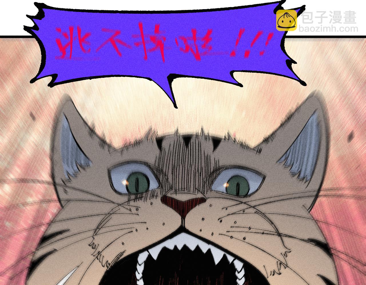 俺哥來自深山 - 第133話 埋伏(1/3) - 2