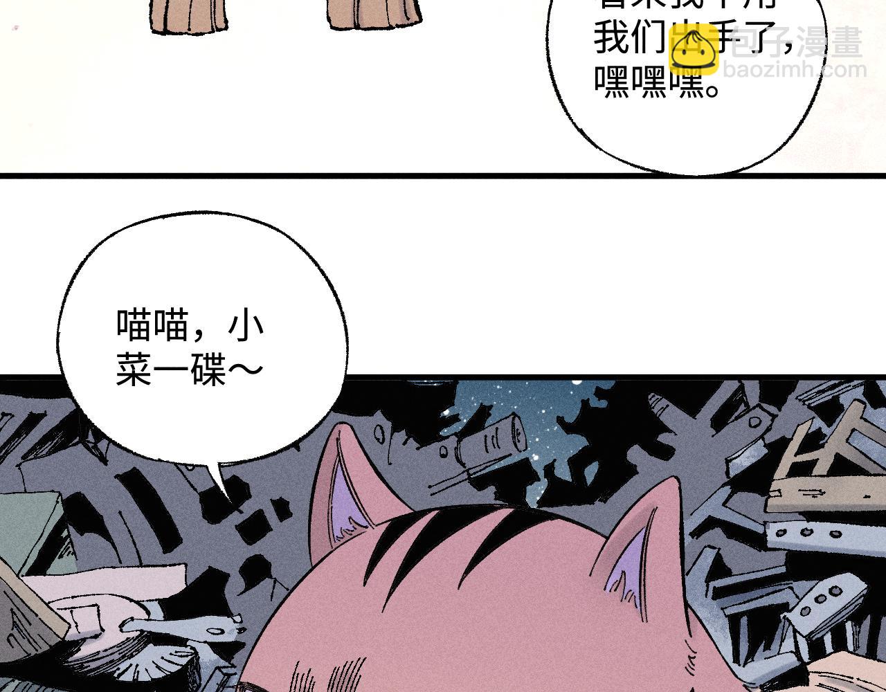 俺哥來自深山 - 第133話 埋伏(1/3) - 4