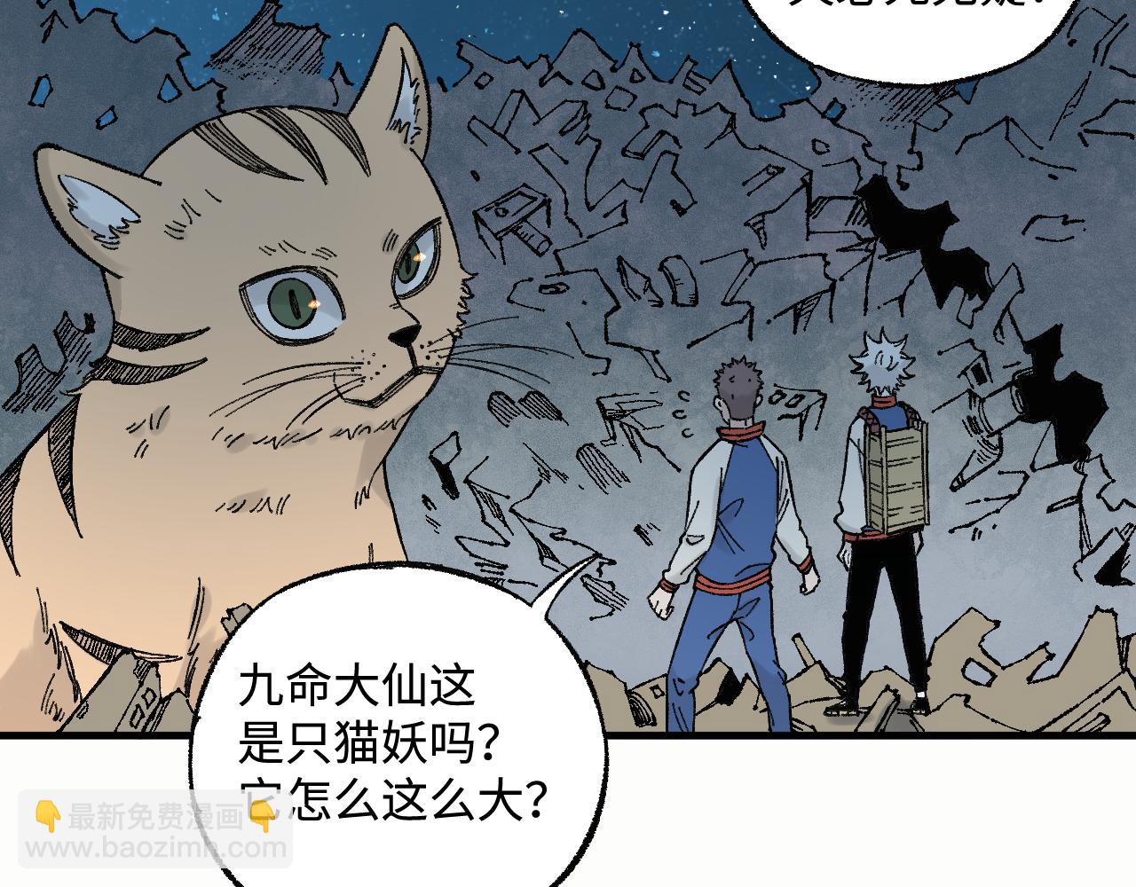 俺哥來自深山 - 第133話 埋伏(1/3) - 8