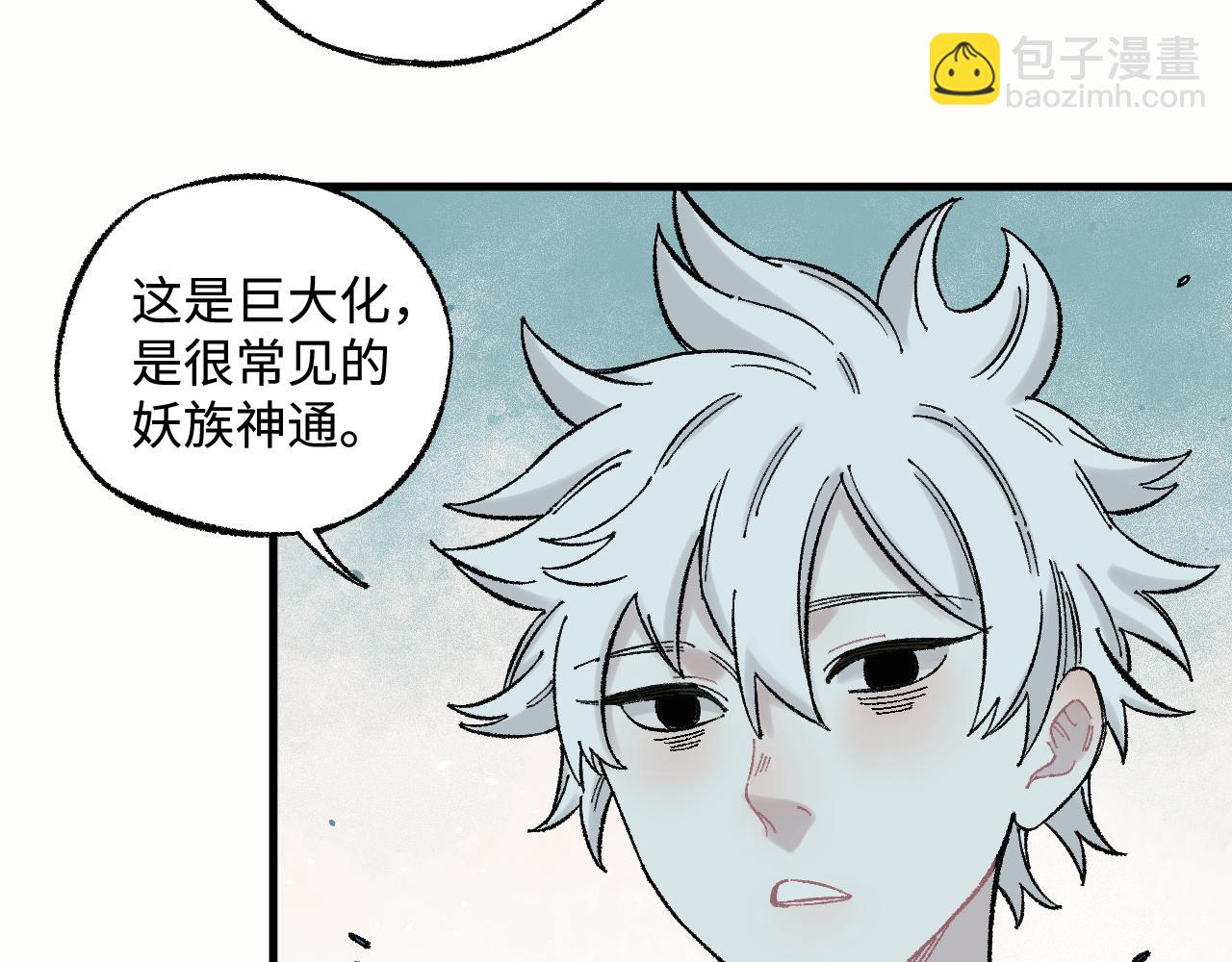 俺哥來自深山 - 第133話 埋伏(1/3) - 1