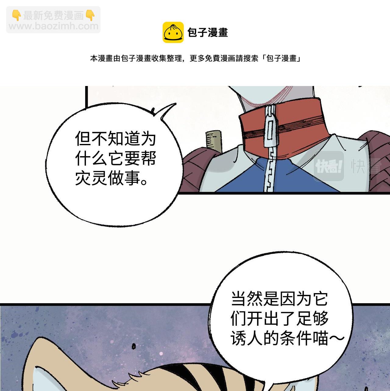 俺哥來自深山 - 第133話 埋伏(1/3) - 2