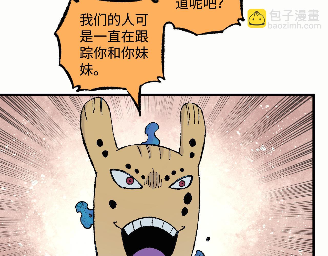 俺哥來自深山 - 第133話 埋伏(2/3) - 2