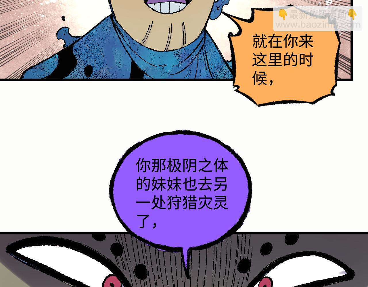 俺哥來自深山 - 第133話 埋伏(2/3) - 3