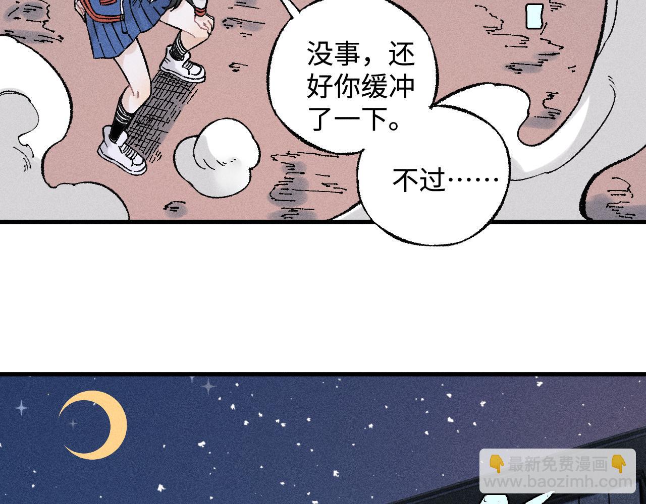 俺哥來自深山 - 第133話 埋伏(2/3) - 1