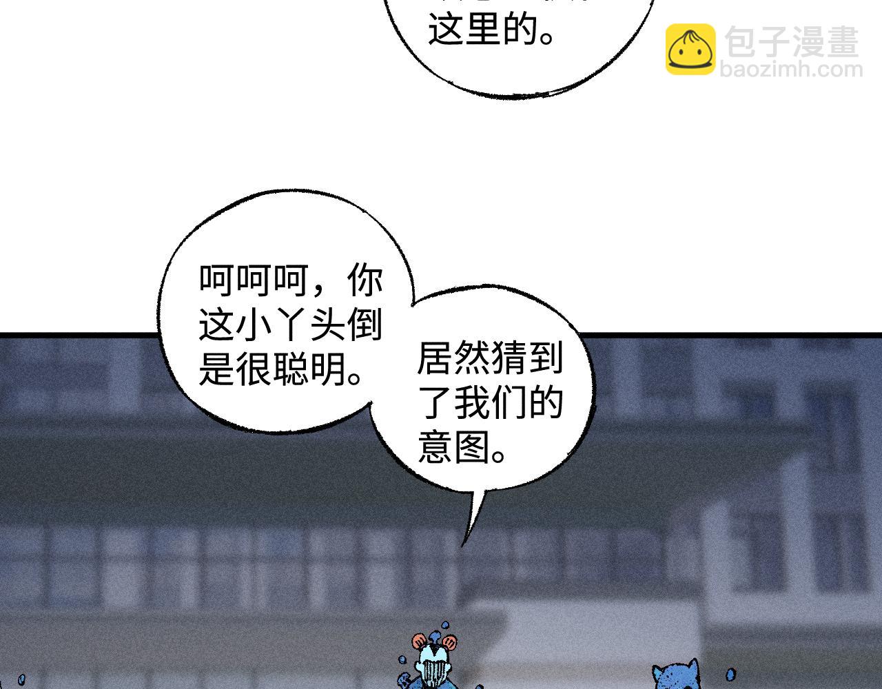俺哥來自深山 - 第133話 埋伏(2/3) - 8