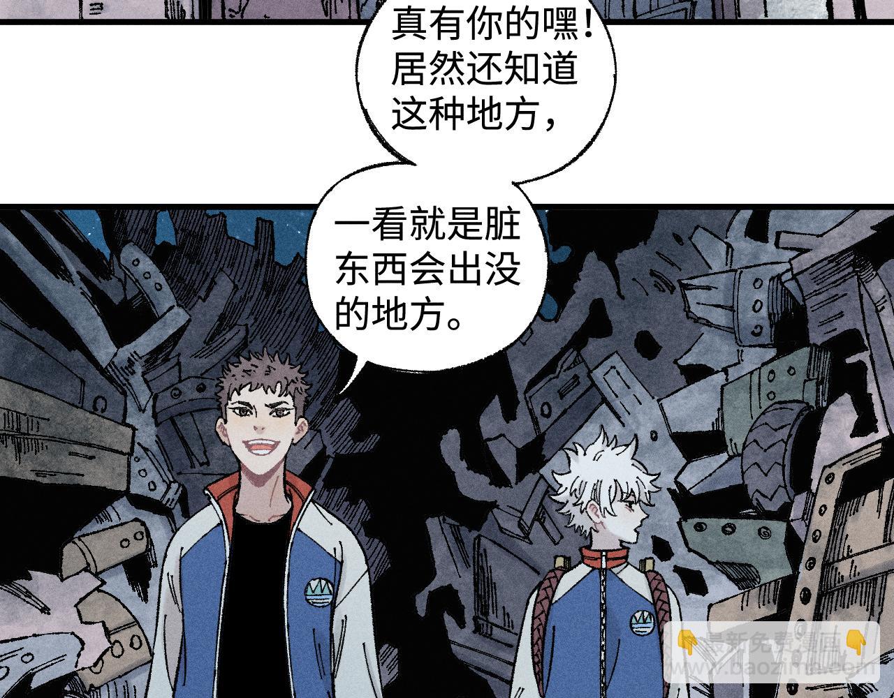 俺哥來自深山 - 第133話 埋伏(1/3) - 8