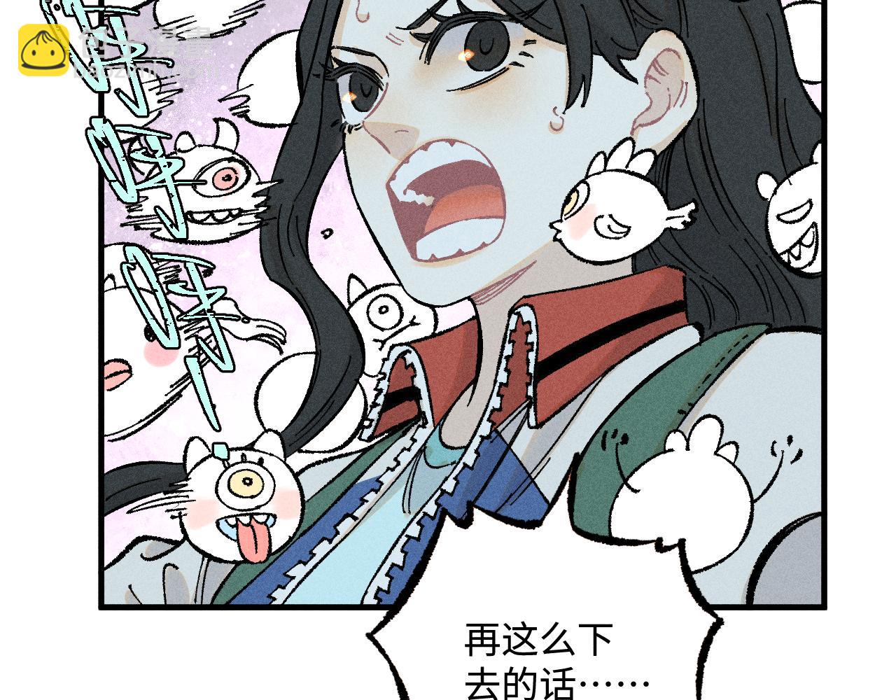 俺哥來自深山 - 第133話 埋伏(2/3) - 4