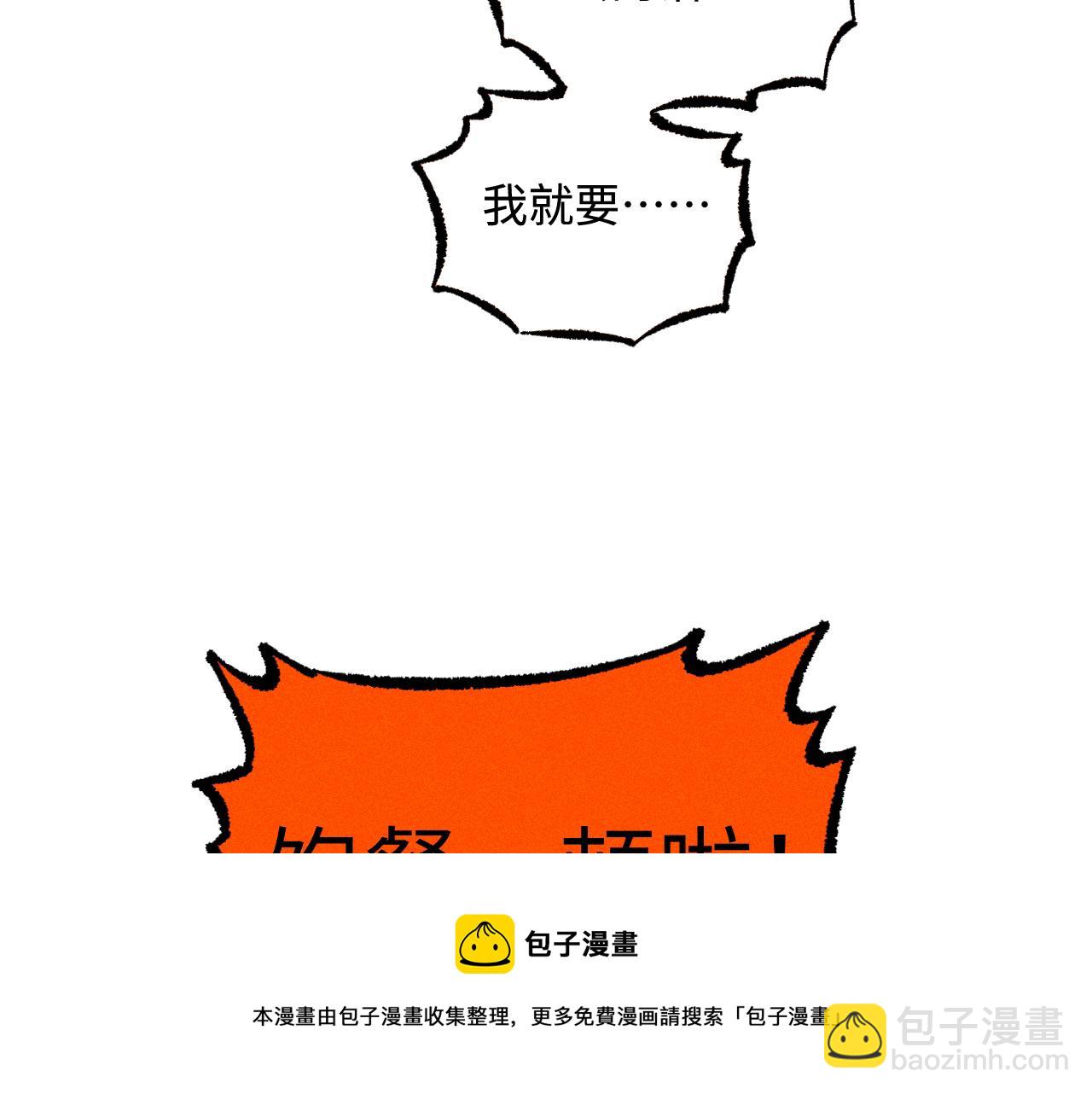 俺哥來自深山 - 第133話 埋伏(2/3) - 5