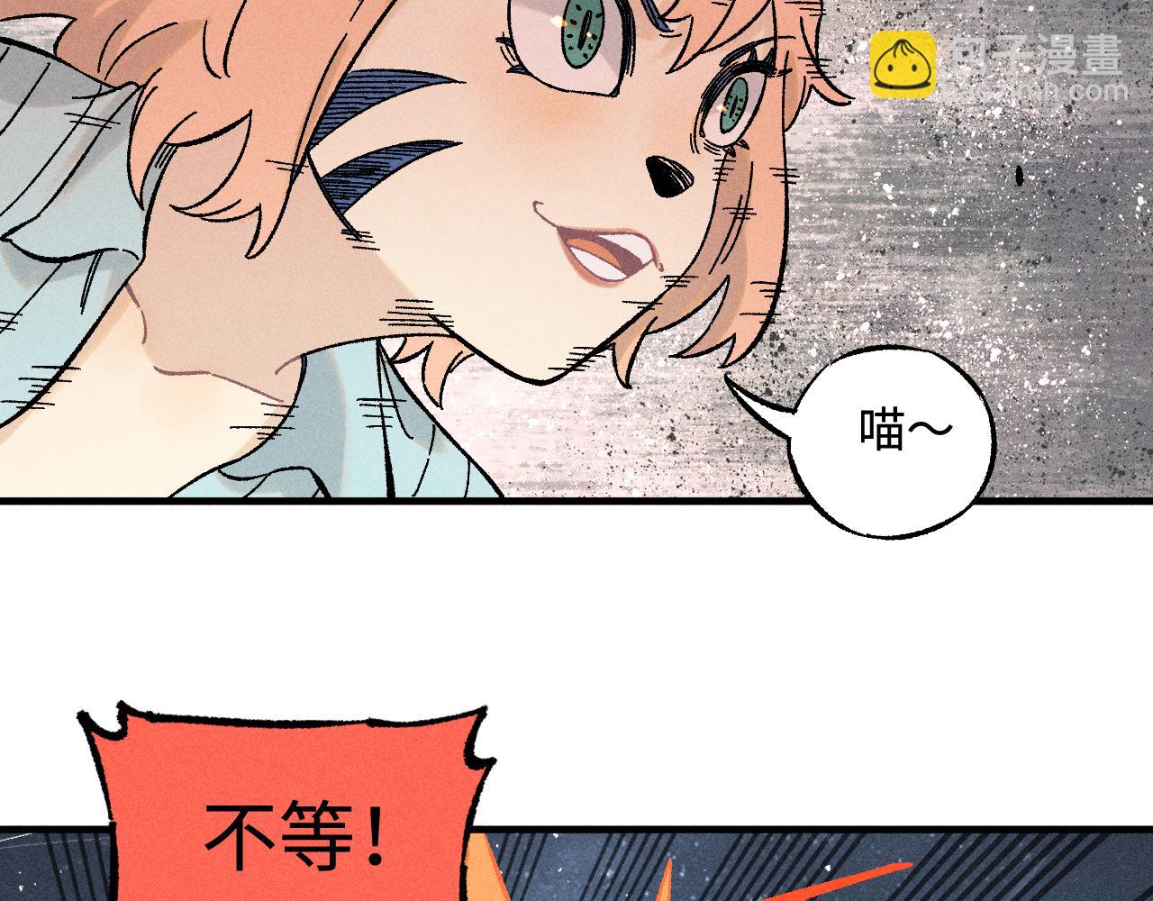 俺哥來自深山 - 第135話 小藍遇險記(1/3) - 2