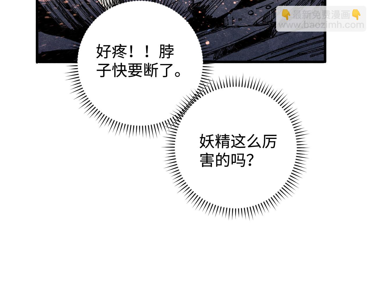 俺哥來自深山 - 第135話 小藍遇險記(1/3) - 5