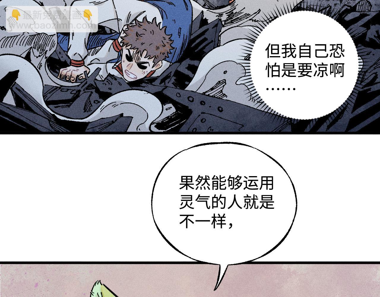 俺哥來自深山 - 第135話 小藍遇險記(1/3) - 7