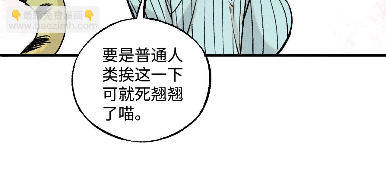 俺哥來自深山 - 第135話 小藍遇險記(1/3) - 1