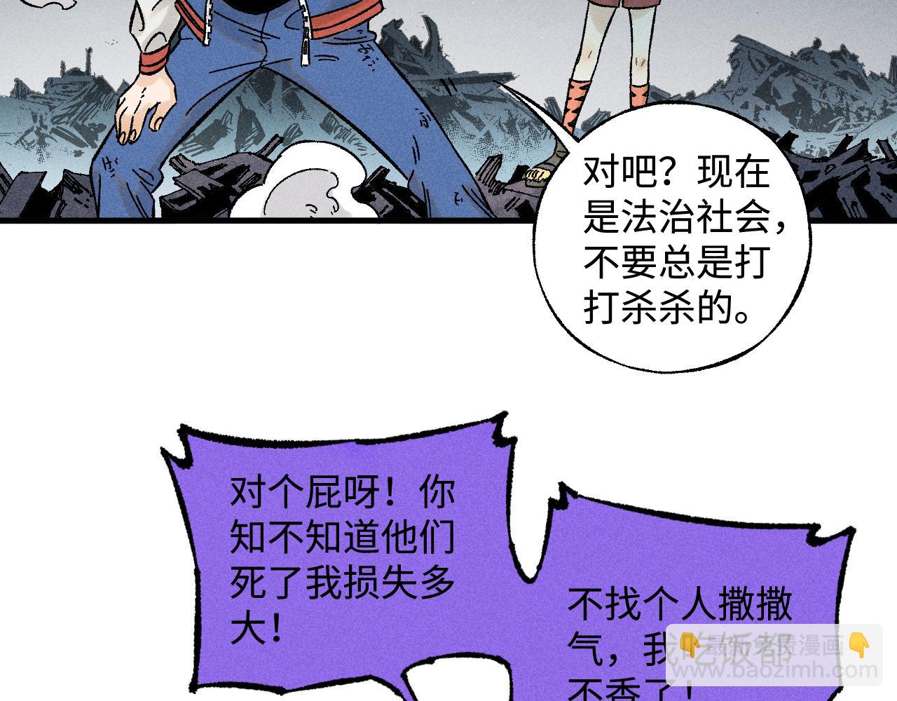 俺哥來自深山 - 第135話 小藍遇險記(1/3) - 3