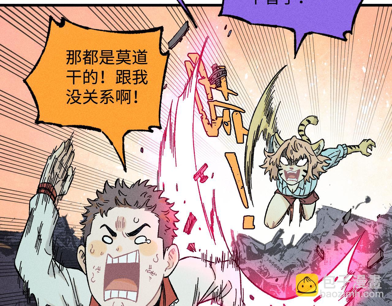 俺哥來自深山 - 第135話 小藍遇險記(1/3) - 4