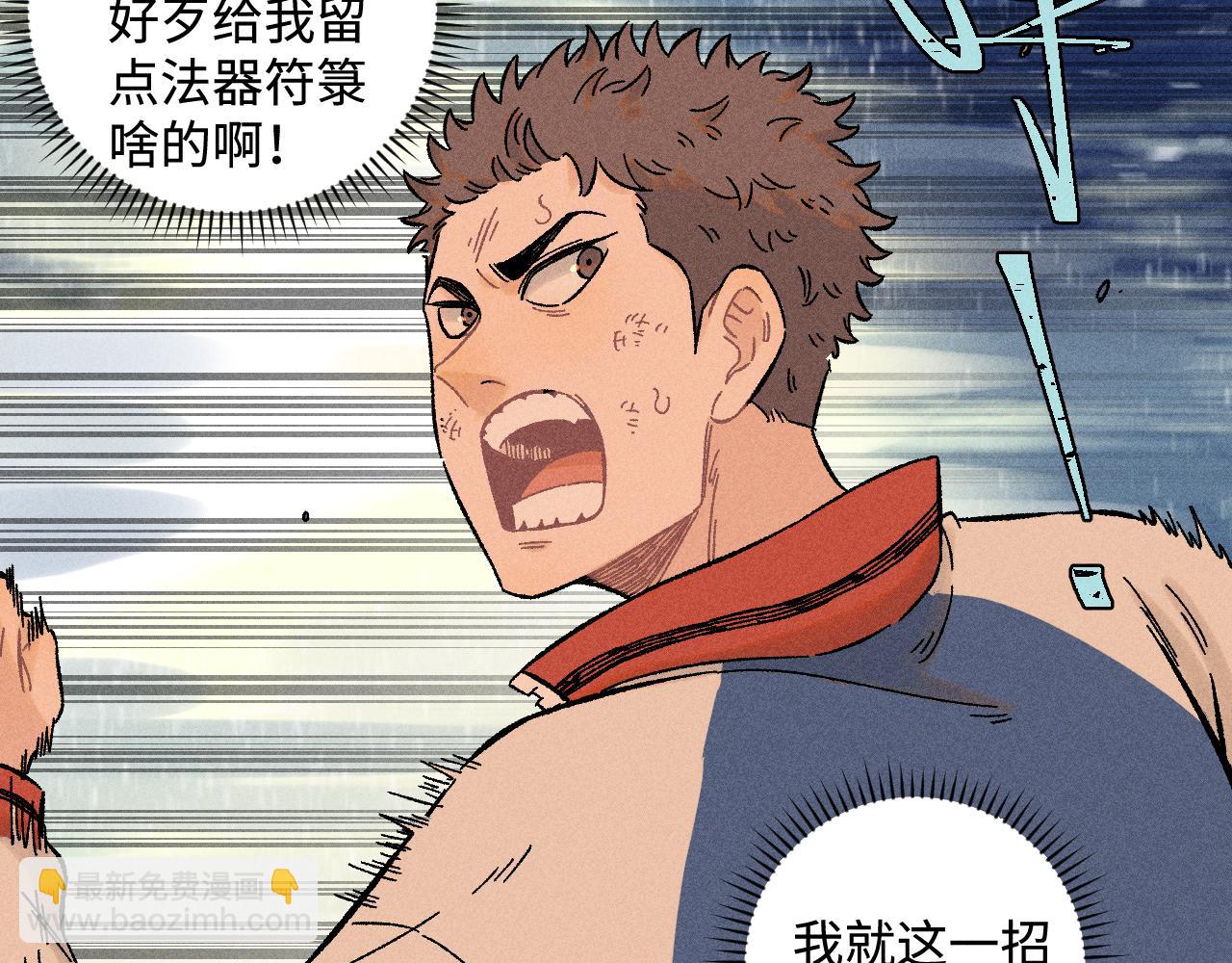 俺哥來自深山 - 第135話 小藍遇險記(1/3) - 6