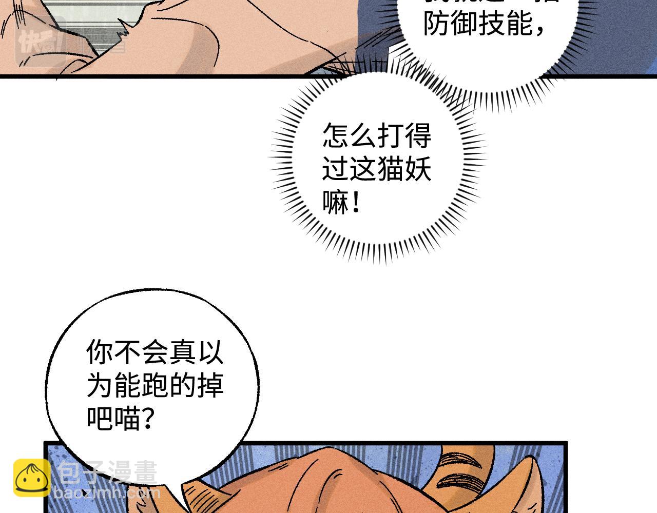 俺哥來自深山 - 第135話 小藍遇險記(1/3) - 7