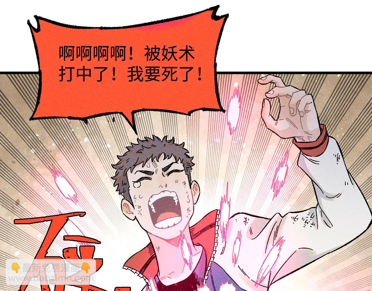 俺哥來自深山 - 第135話 小藍遇險記(1/3) - 7