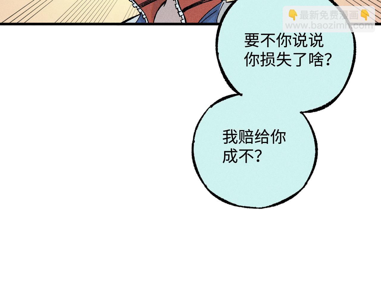 俺哥來自深山 - 第135話 小藍遇險記(1/3) - 5