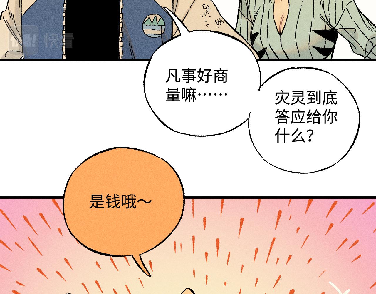 俺哥來自深山 - 第135話 小藍遇險記(2/3) - 1