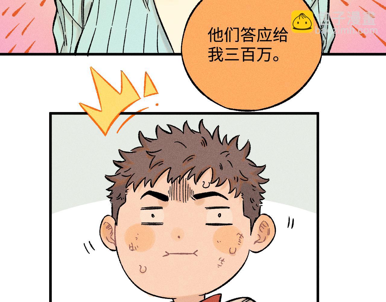 俺哥來自深山 - 第135話 小藍遇險記(1/3) - 1