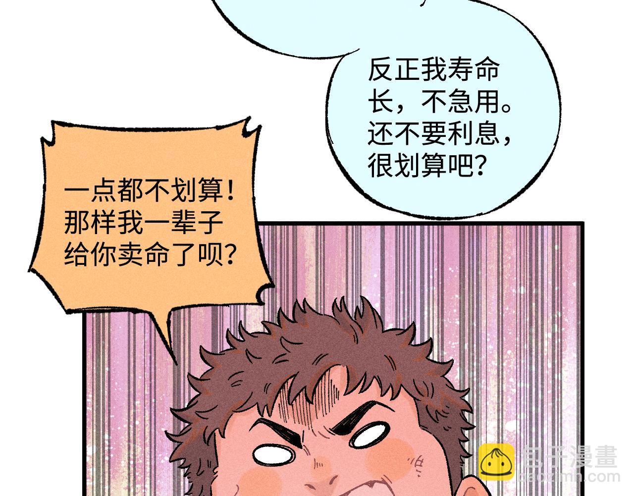 俺哥來自深山 - 第135話 小藍遇險記(2/3) - 7