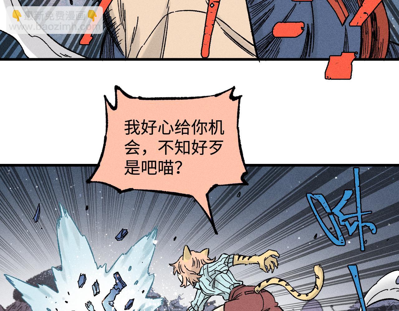 俺哥來自深山 - 第135話 小藍遇險記(2/3) - 3