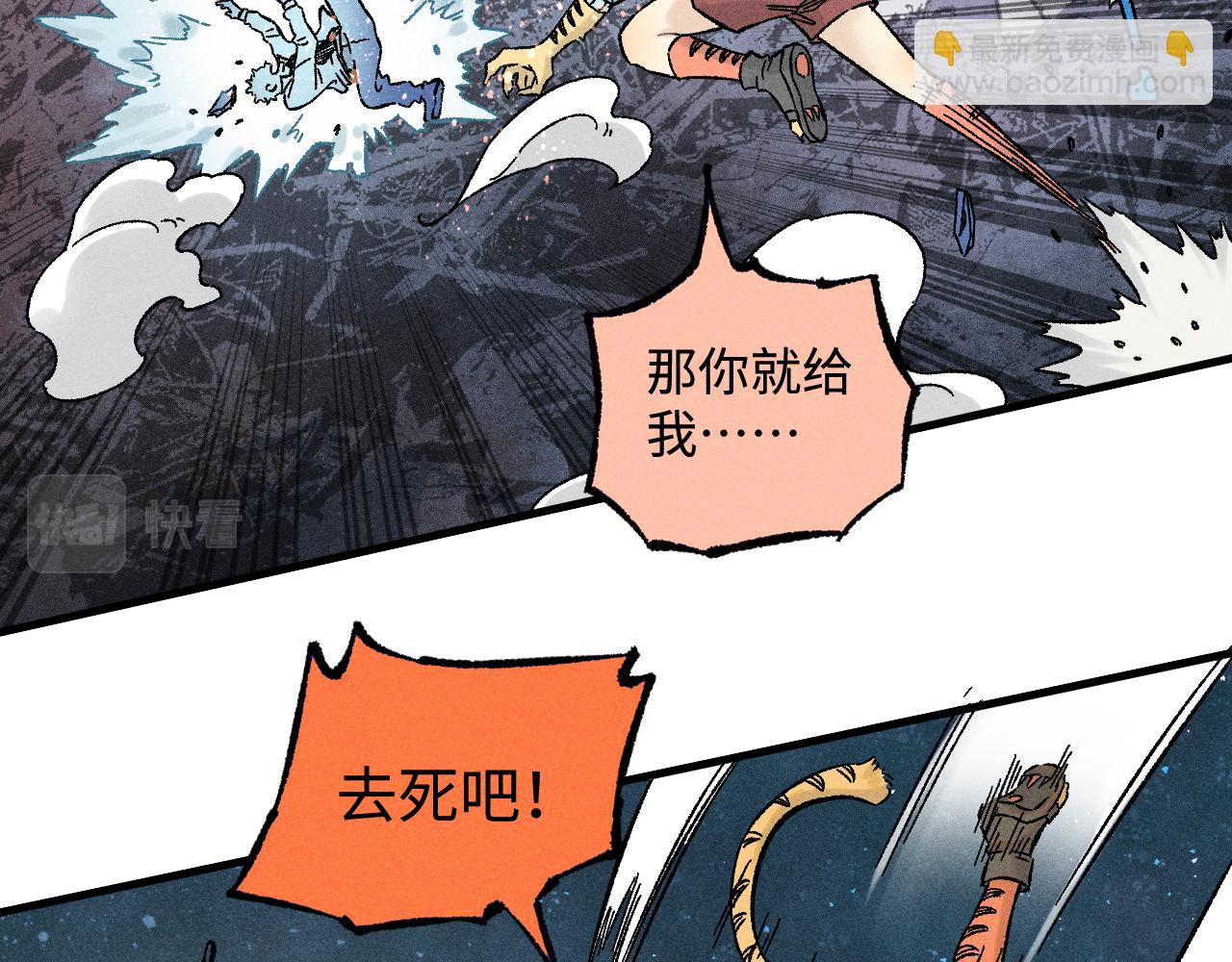 俺哥來自深山 - 第135話 小藍遇險記(2/3) - 4