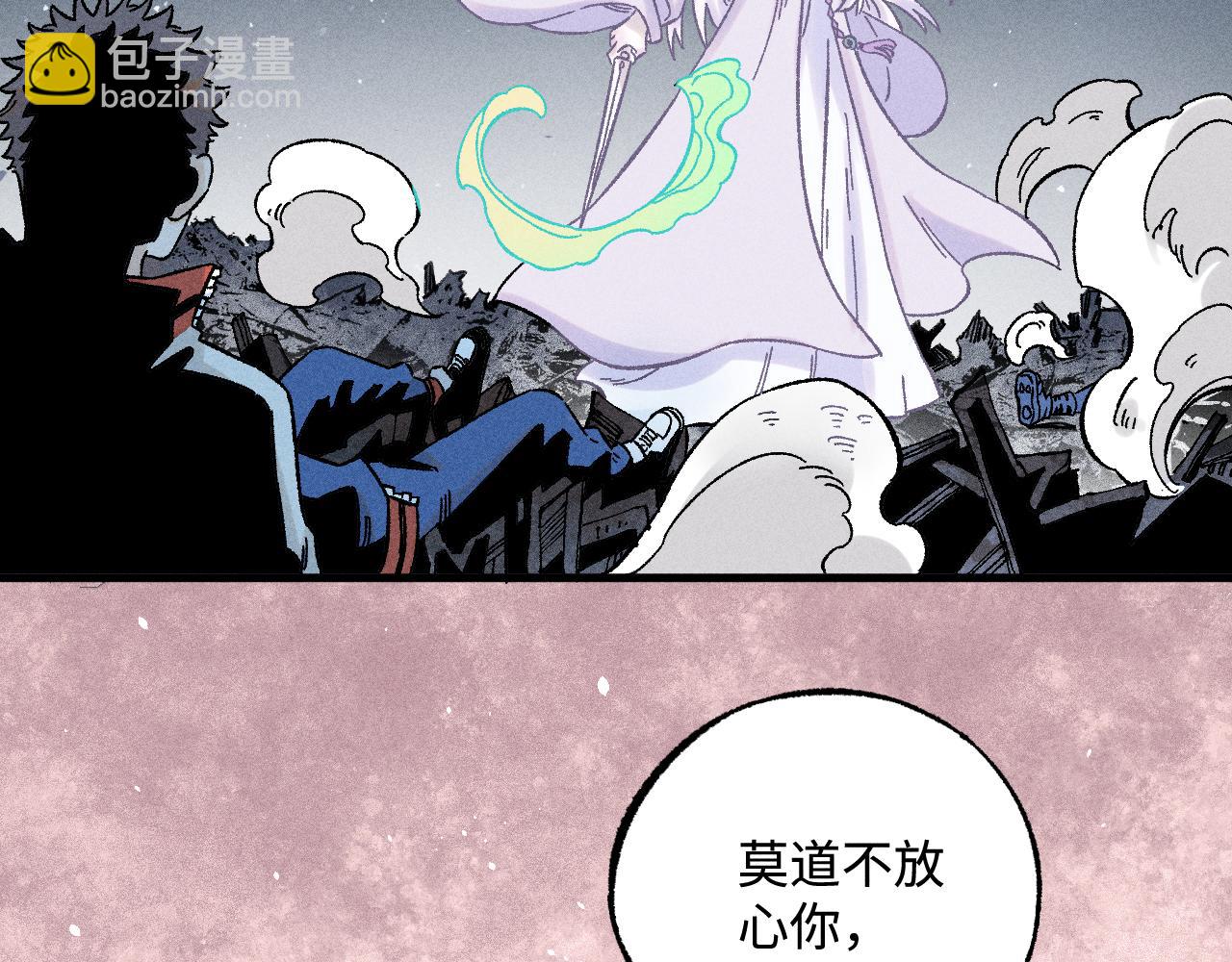 俺哥來自深山 - 第135話 小藍遇險記(2/3) - 3