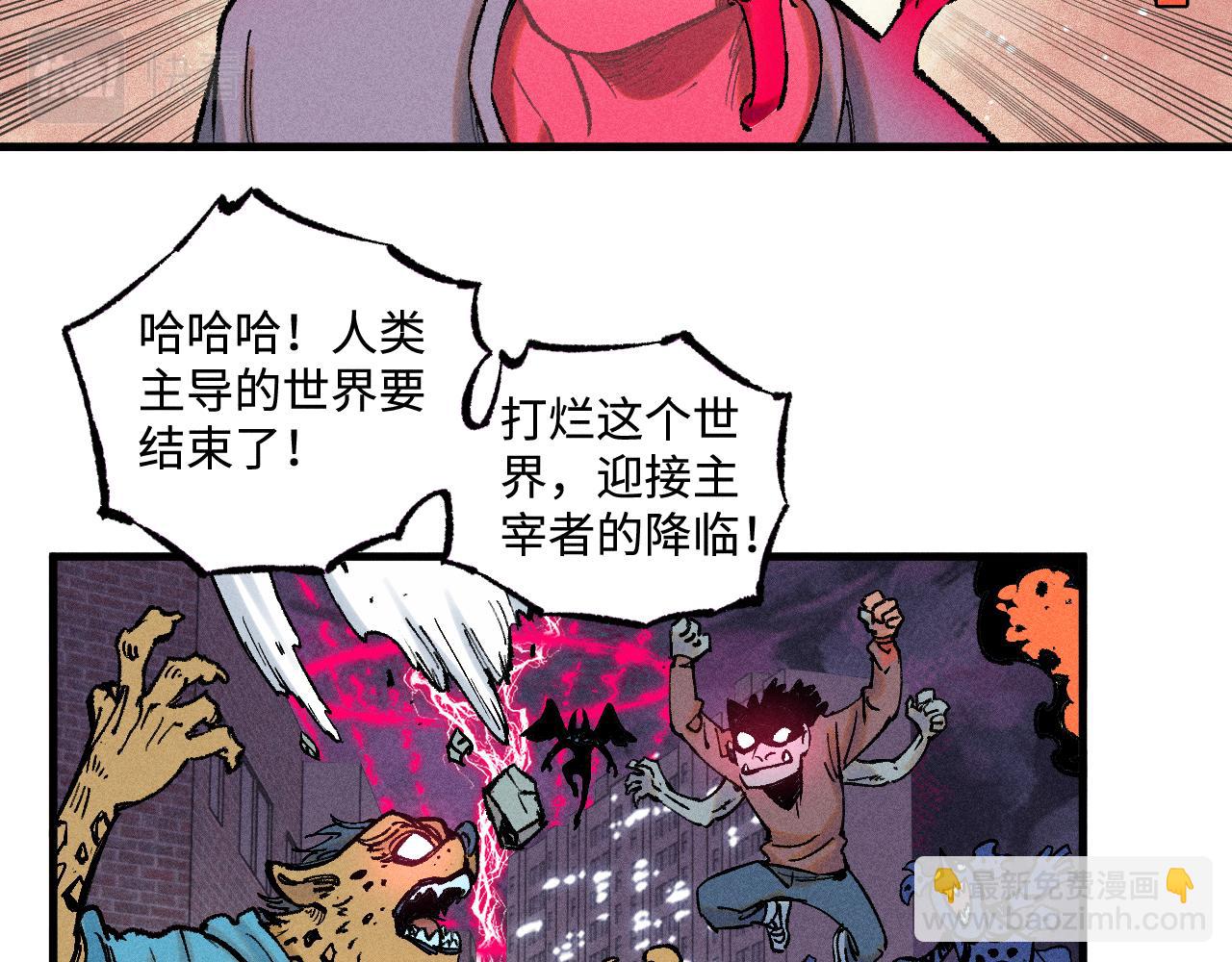 俺哥來自深山 - 第137話 混亂(1/3) - 3