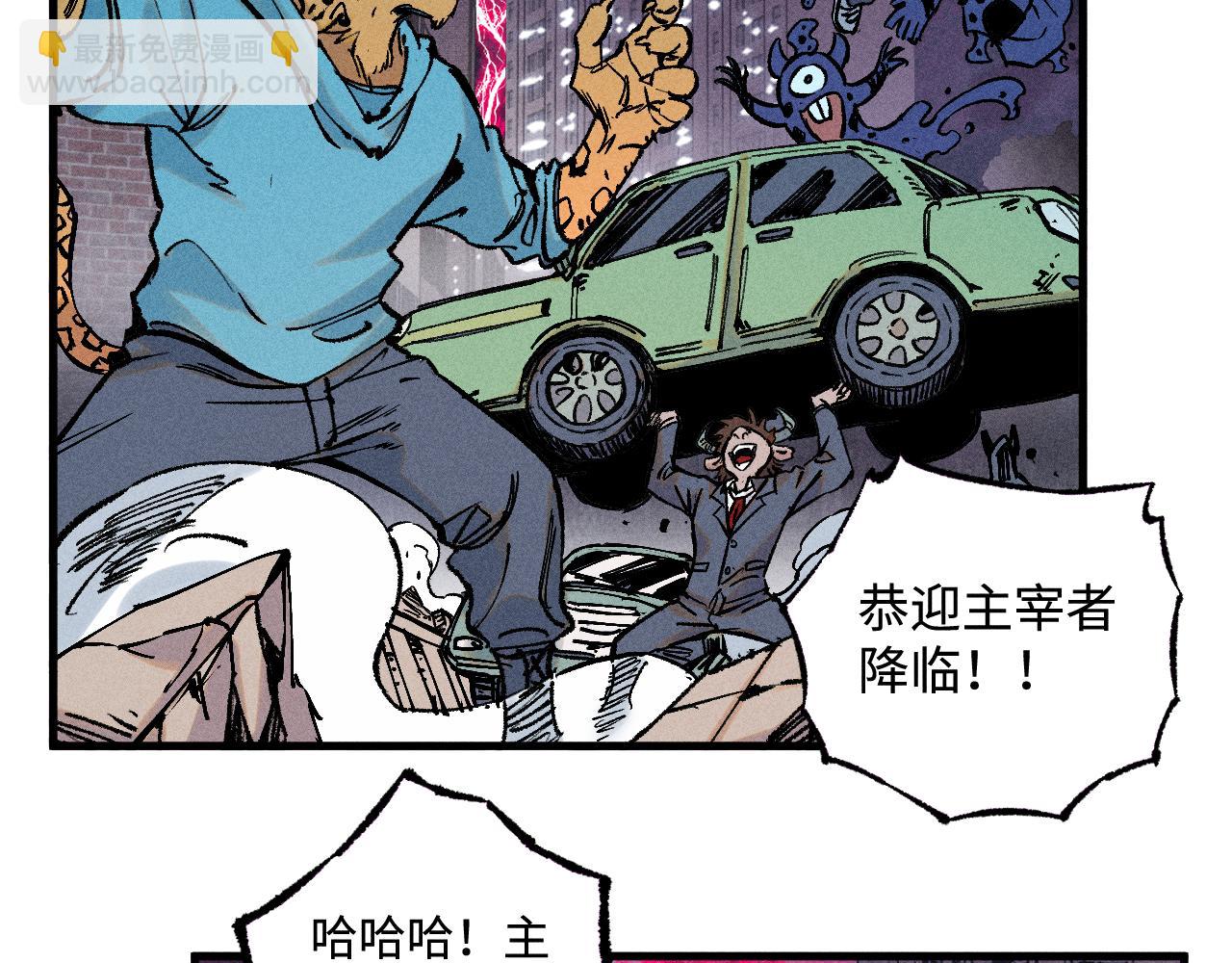 俺哥來自深山 - 第137話 混亂(1/3) - 4