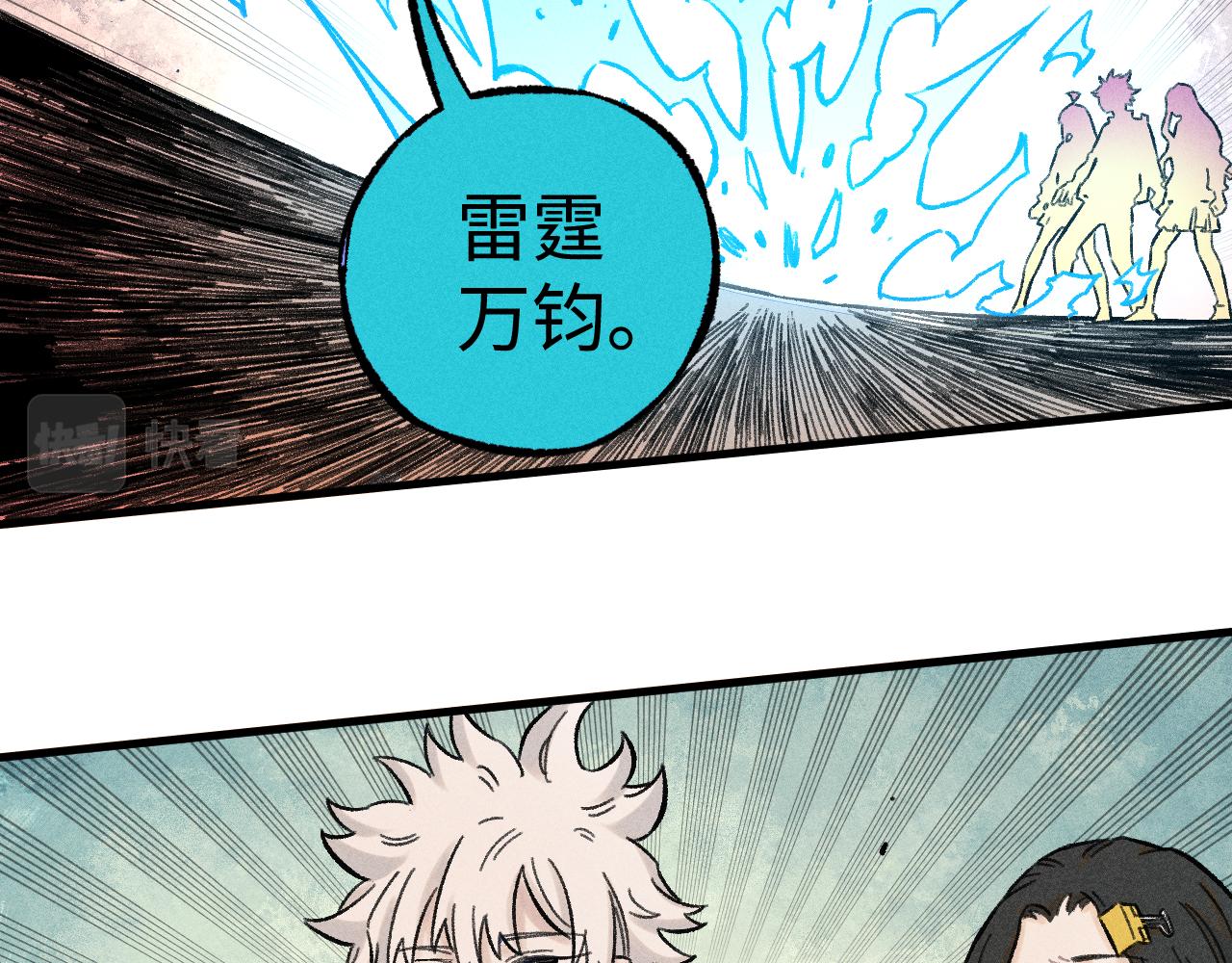 俺哥來自深山 - 第137話 混亂(1/3) - 1