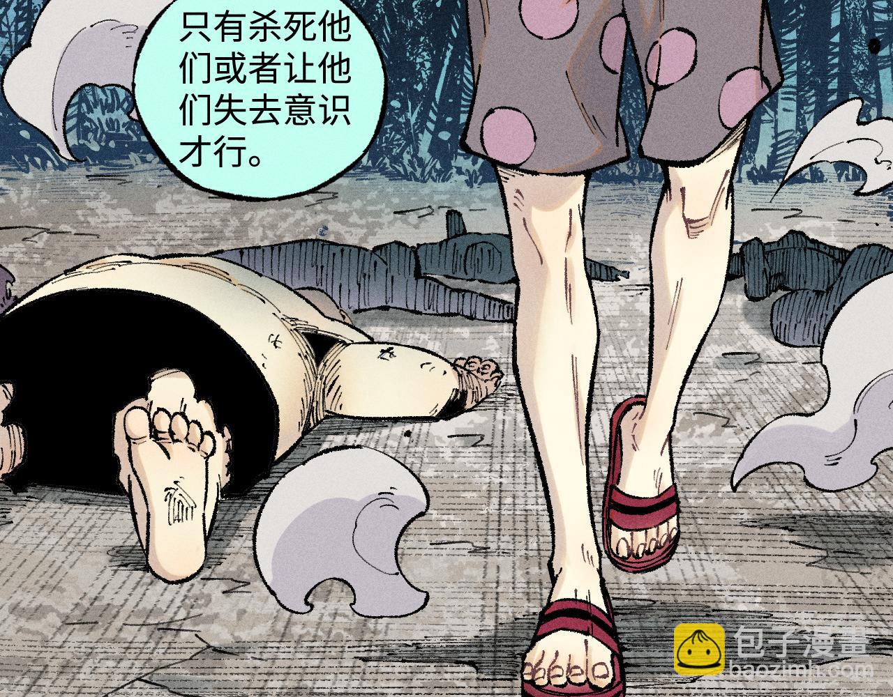 俺哥來自深山 - 第137話 混亂(1/3) - 7