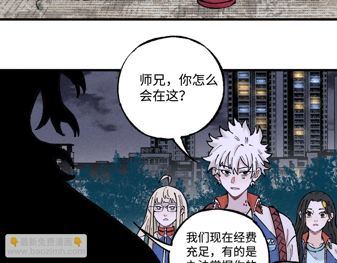 俺哥來自深山 - 第137話 混亂(1/3) - 8