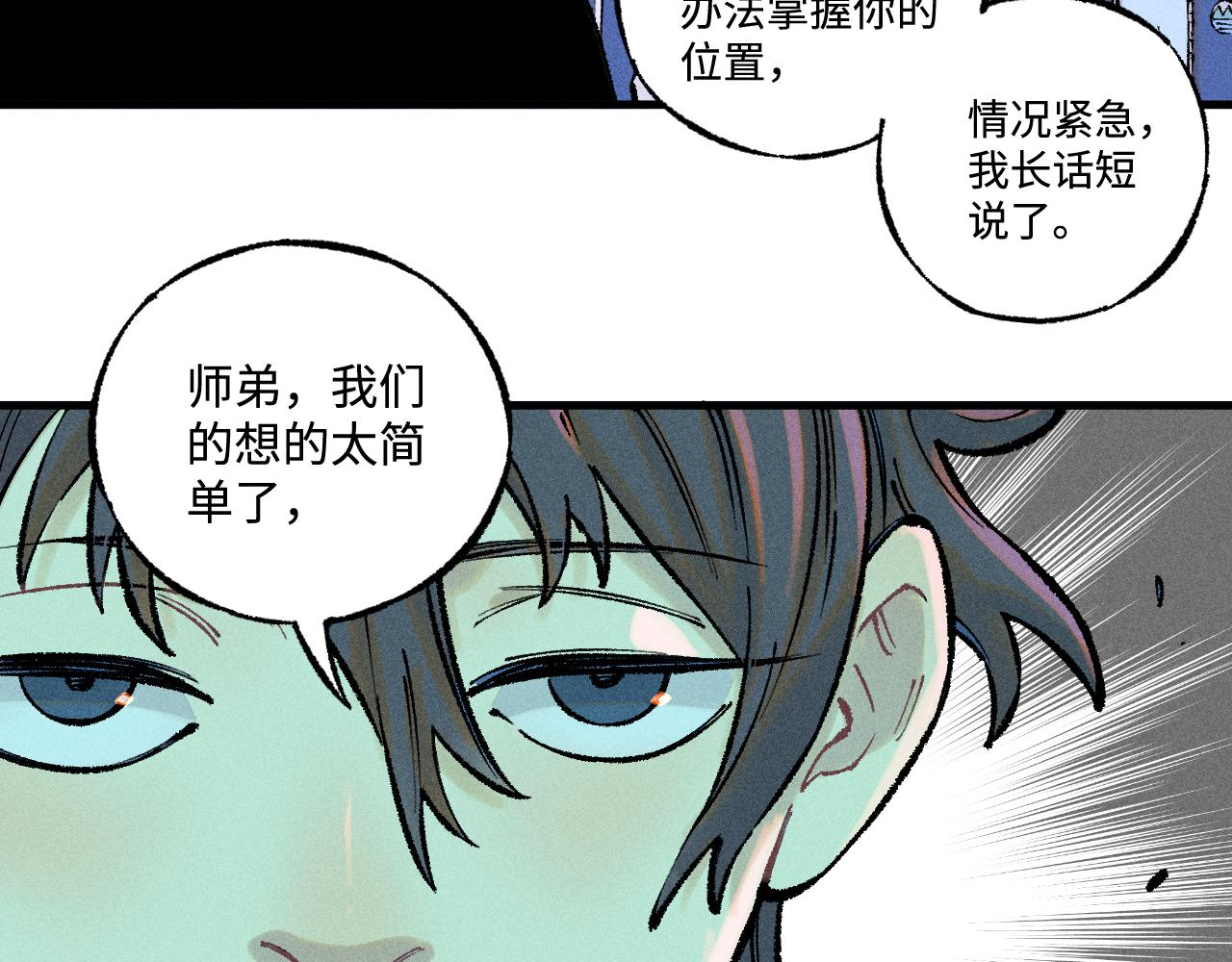 俺哥來自深山 - 第137話 混亂(1/3) - 1