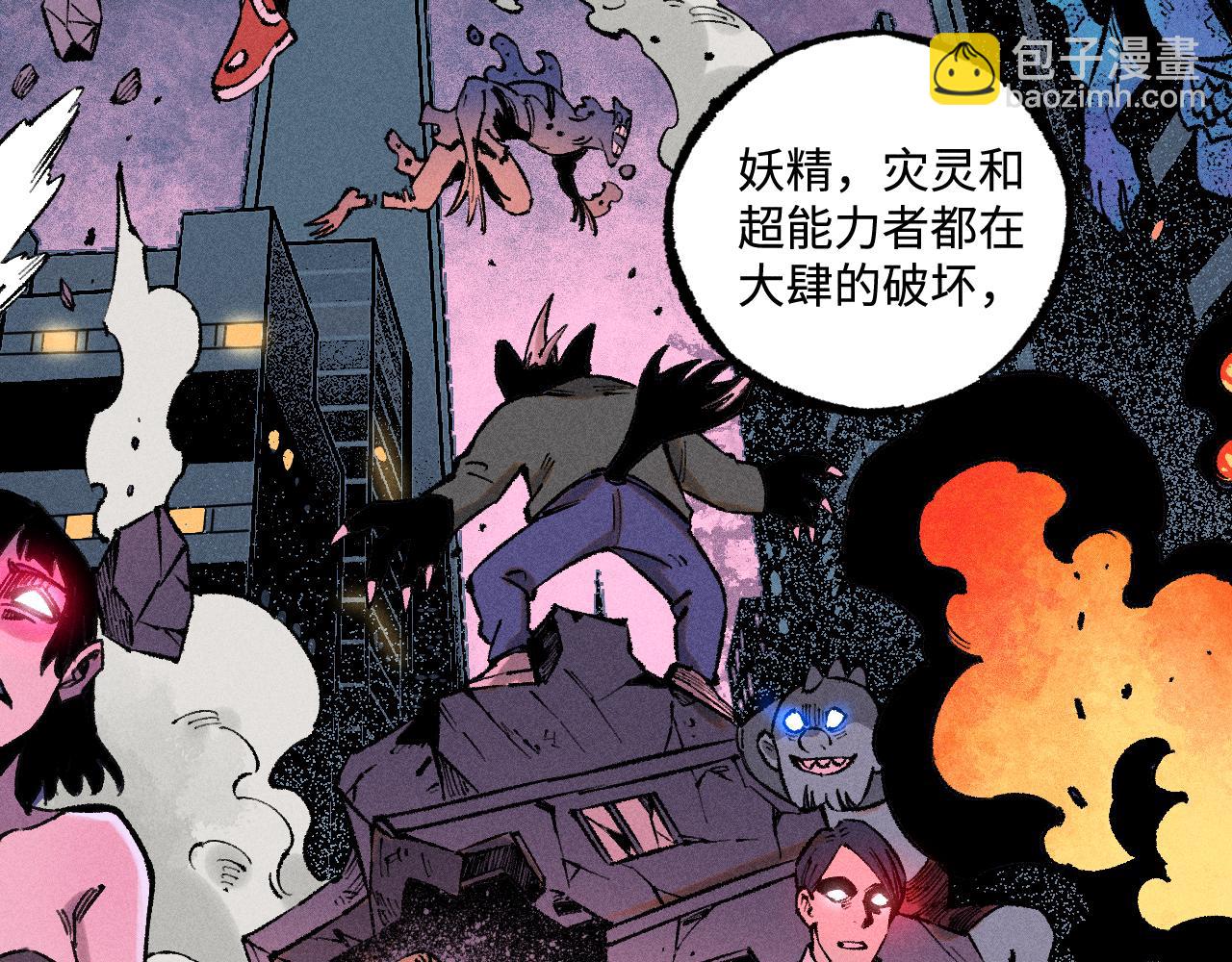 俺哥來自深山 - 第137話 混亂(1/3) - 4